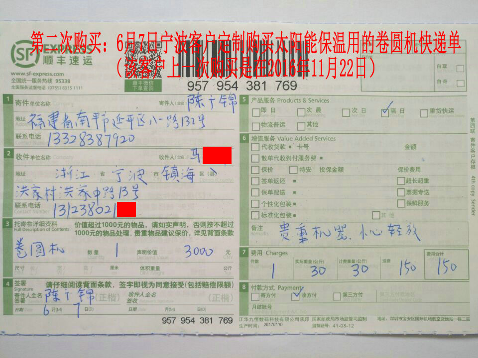 6月7日宁波客户快递单