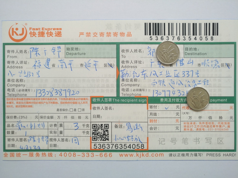 4月23日佛山客户快递单