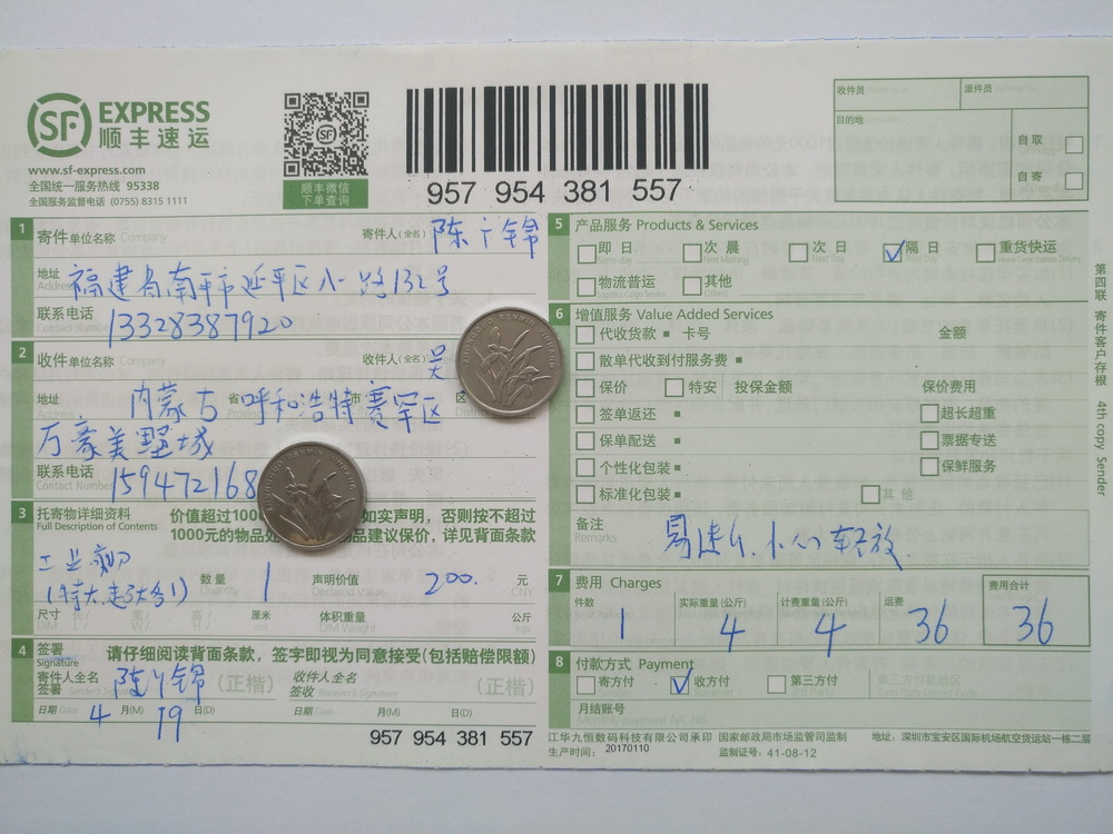 4月19日呼和浩特客户快递单