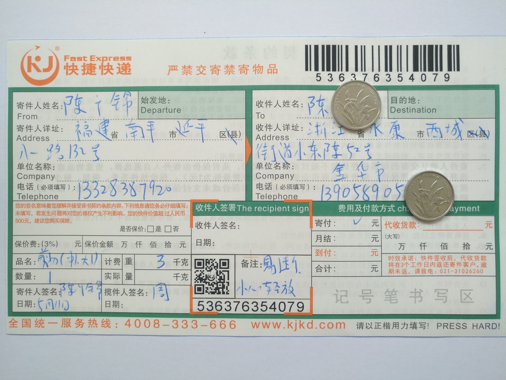 5月11日永康客户快递单