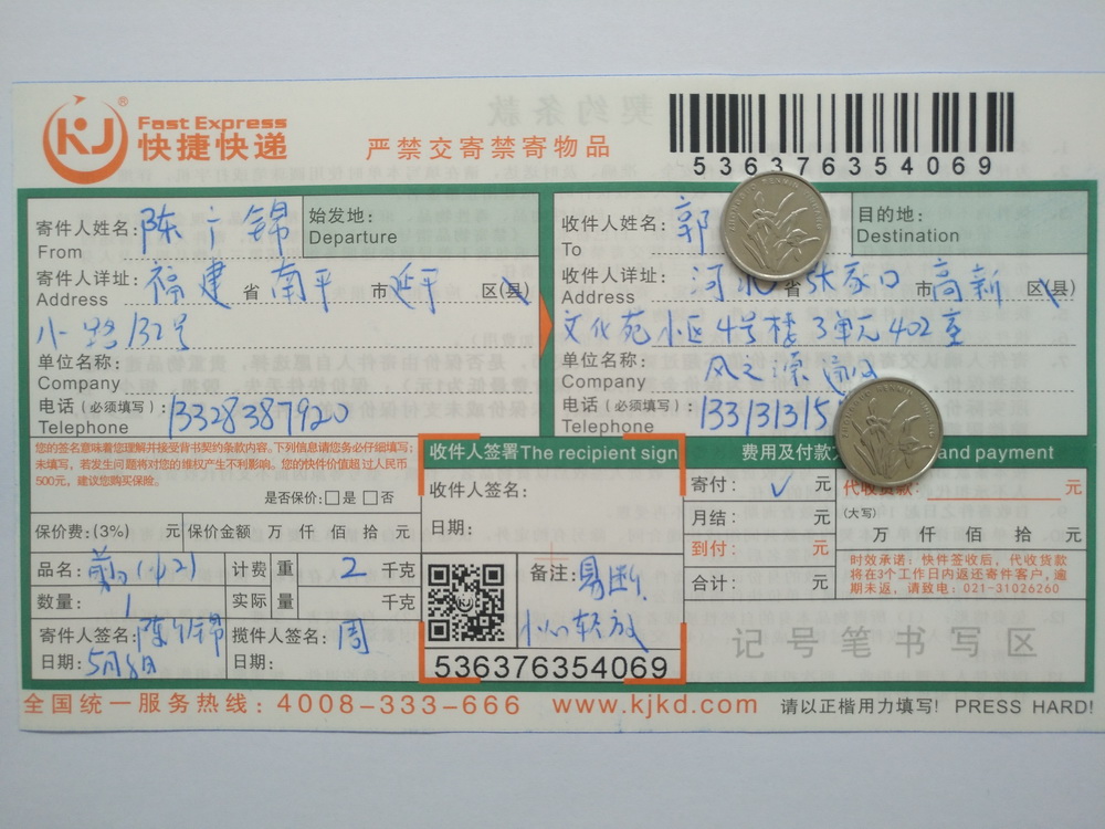 5月8日张家口客户快递单