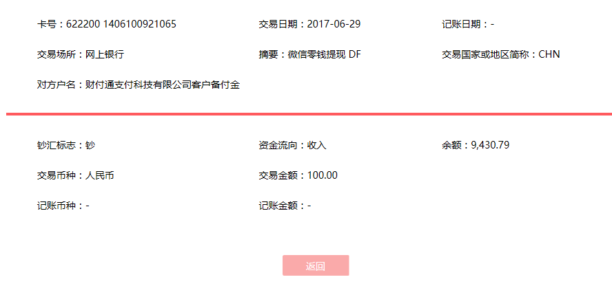 6月29日南昌客户转账100元至微信账户