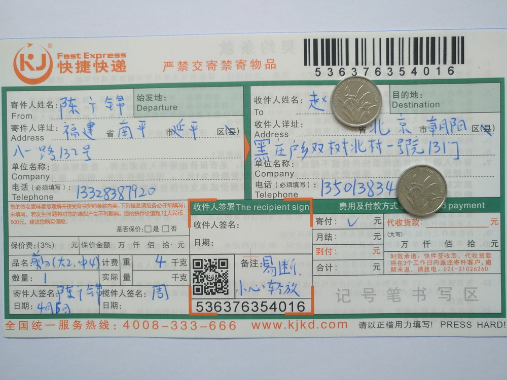 4月6日北京客户快递单