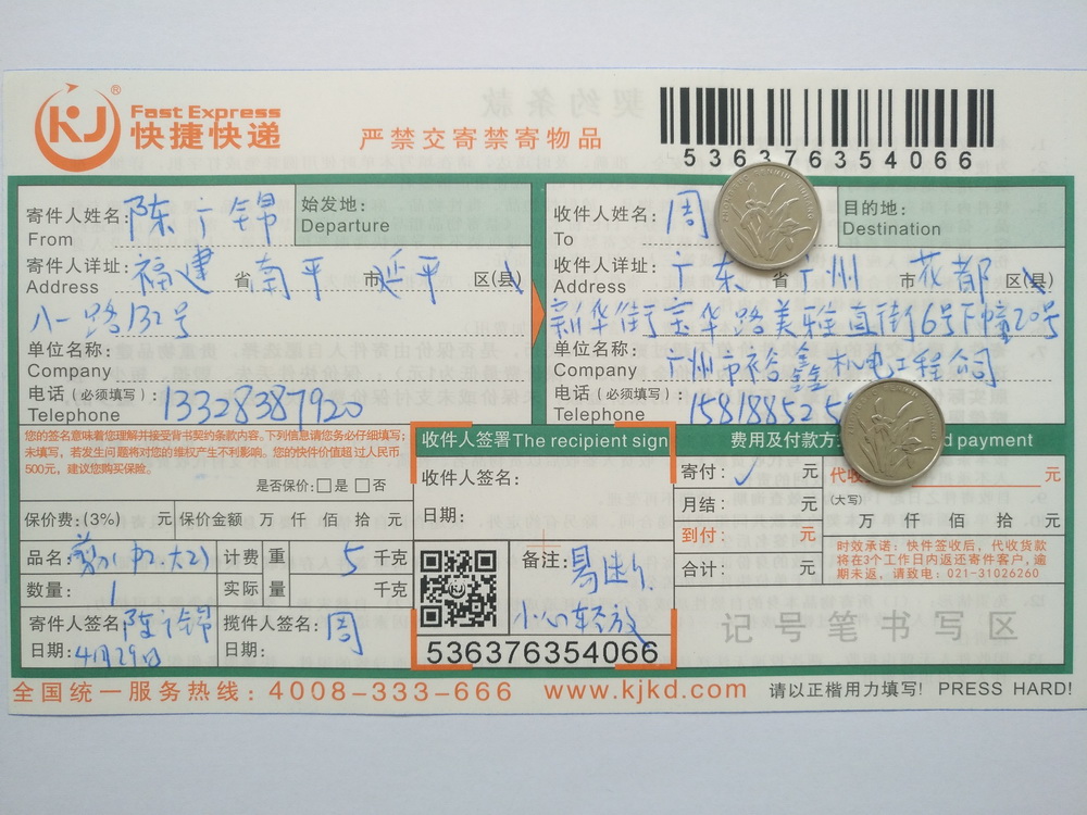 4月29日广州客户快递单