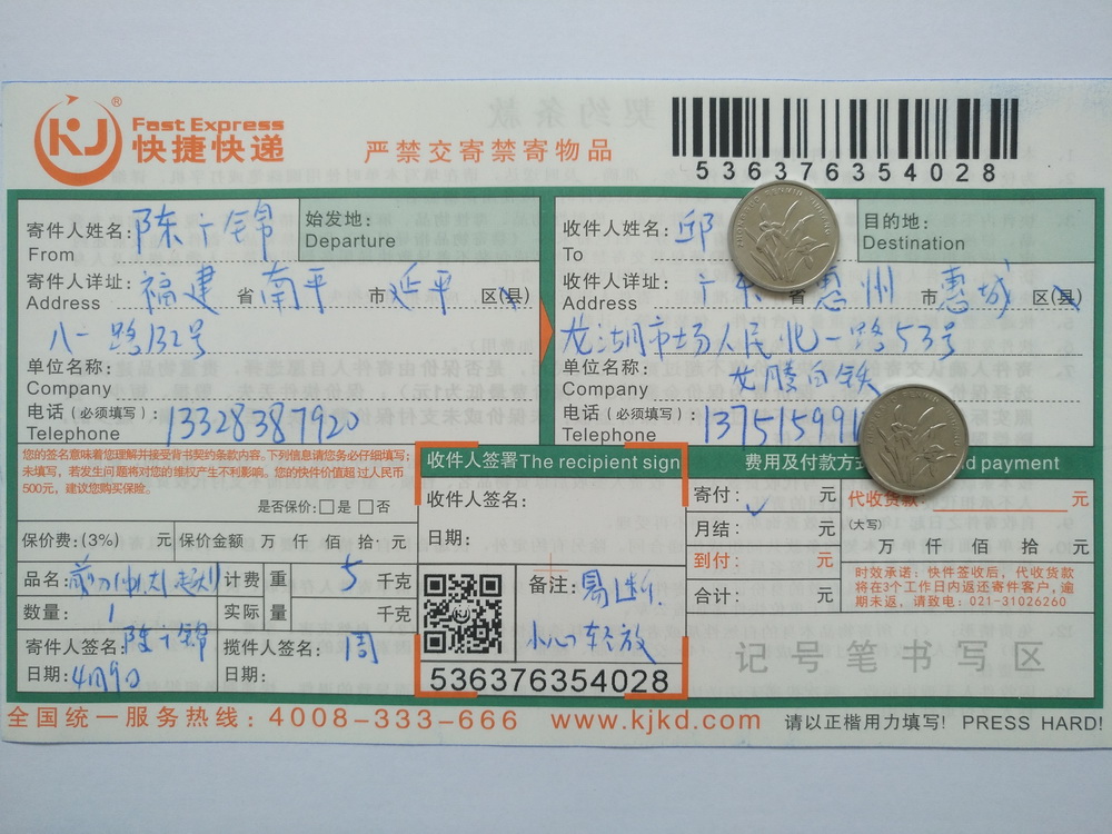 4月9日惠州客户快递单
