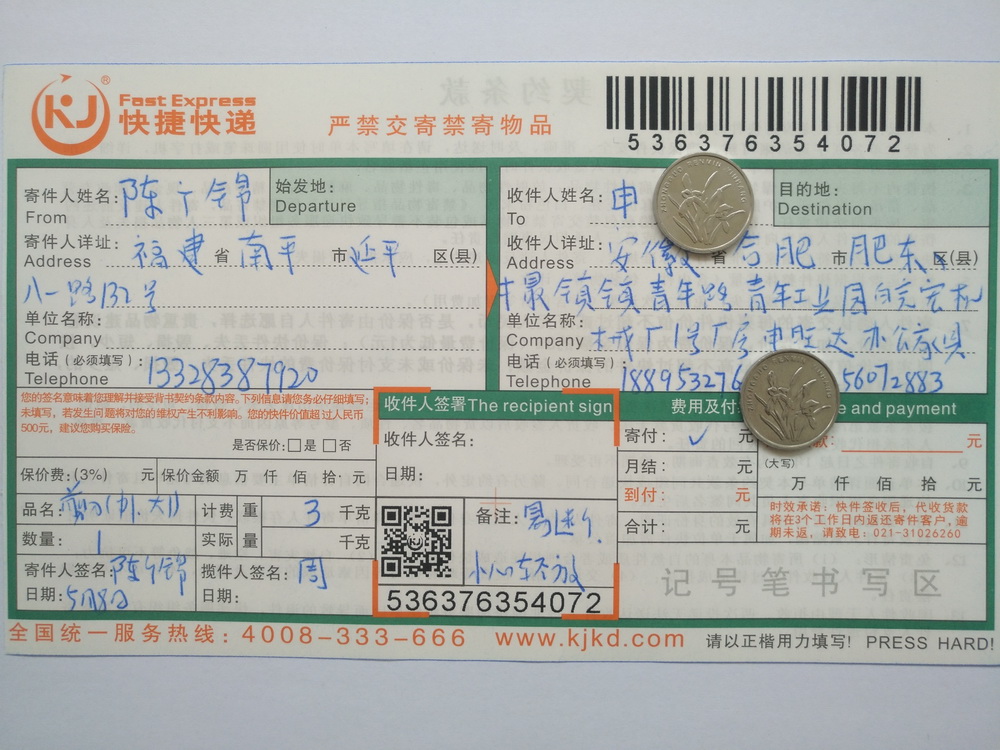 5月8日合肥客户快递单