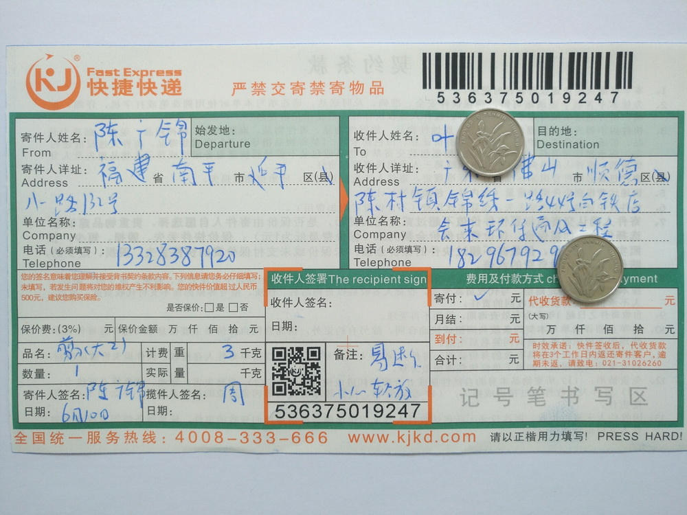 6月10日佛山客户快递单