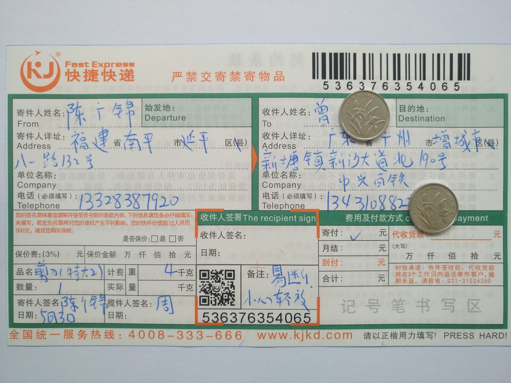 5月3日广州客户快递单