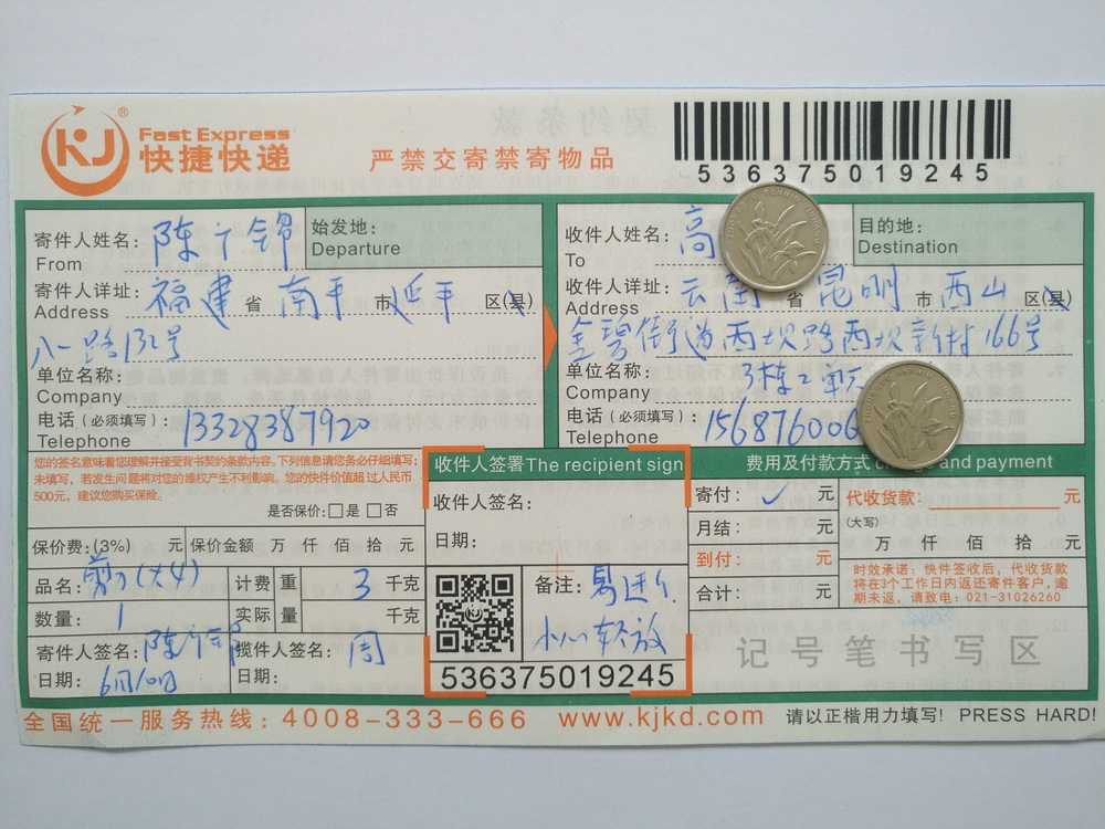 6月10日昆明客户快递单