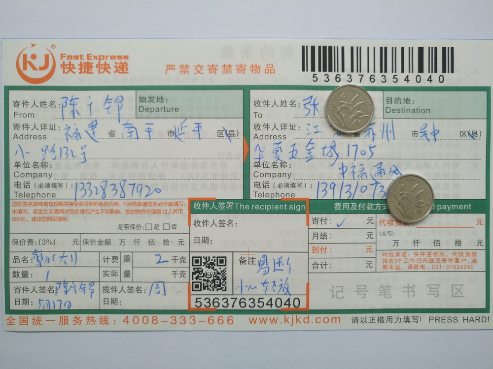 5月27日苏州客户快递单