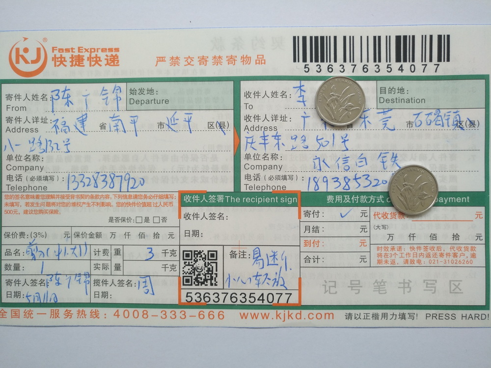 5月11日东莞客户快递单2