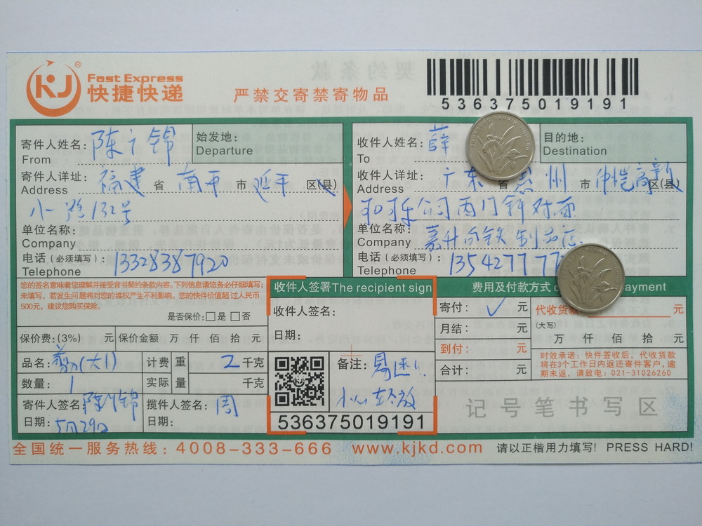 5月29日惠州客户快递单
