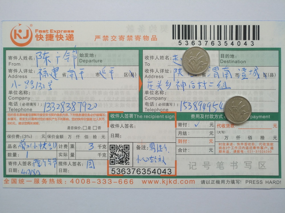 4月18日渭南客户快递单