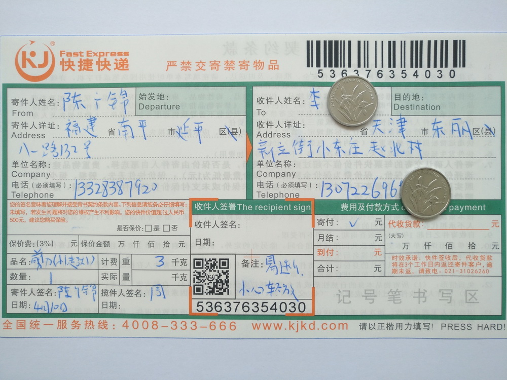 4月10日天津客户快递单