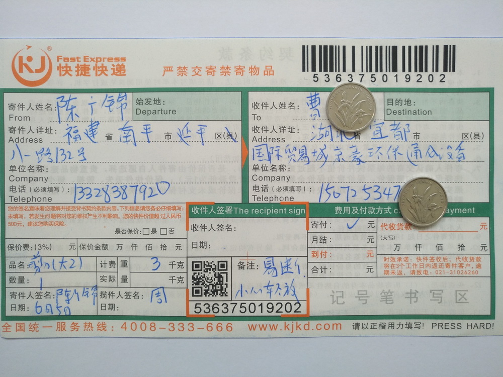 6月5日宜都客户快递单