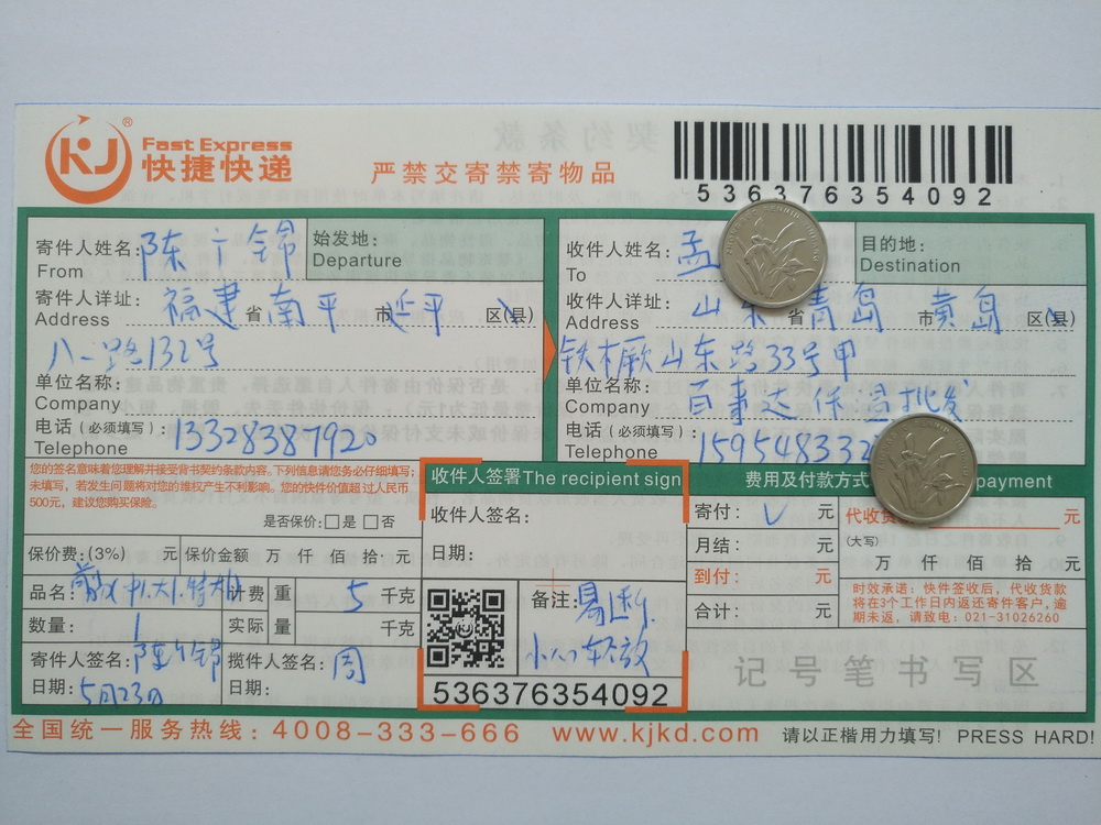 5月23日青岛客户快递单