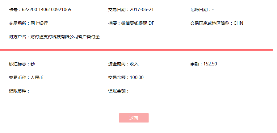 6月21日樟树客户转账100元至微信账户