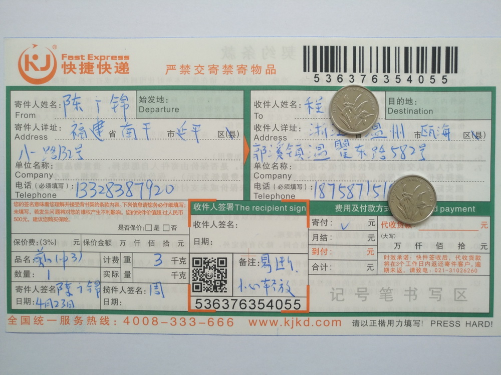 4月23日温州客户快递单