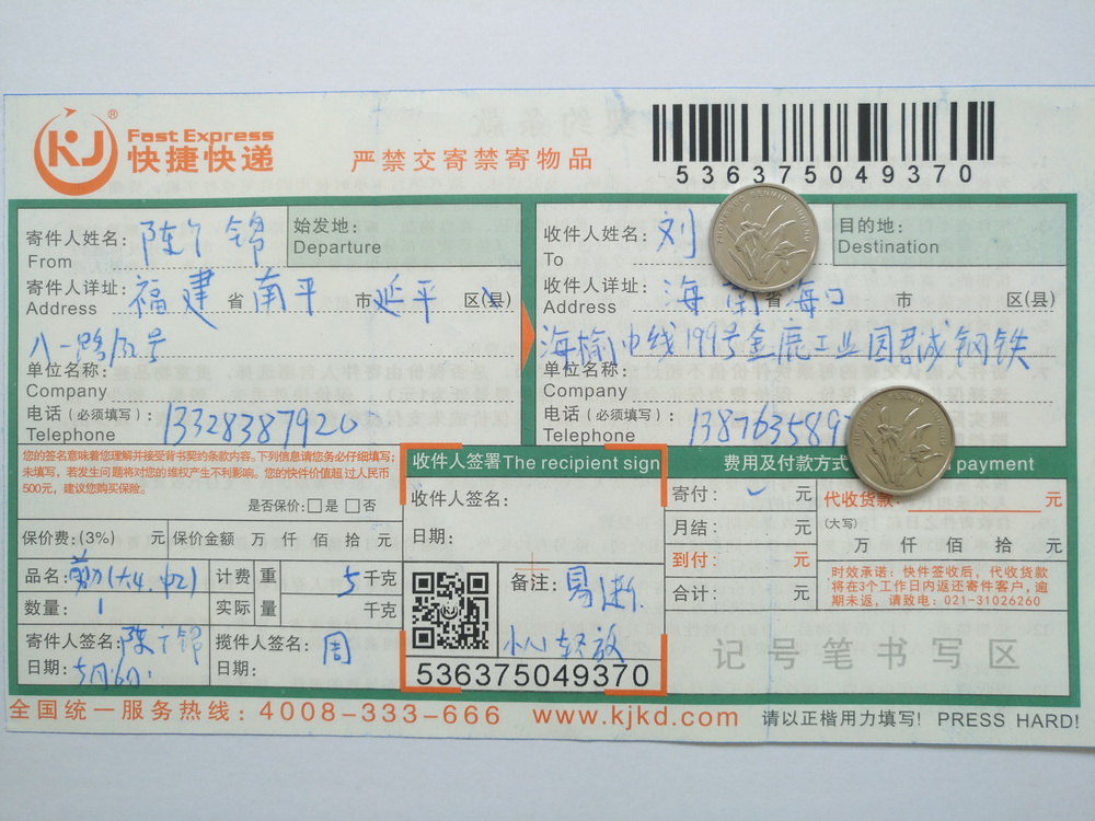 5月16日海口客户快递单