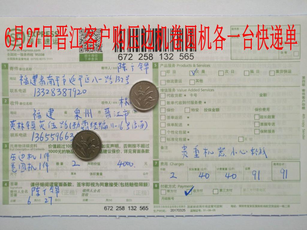 6月27日晋江客户快递单