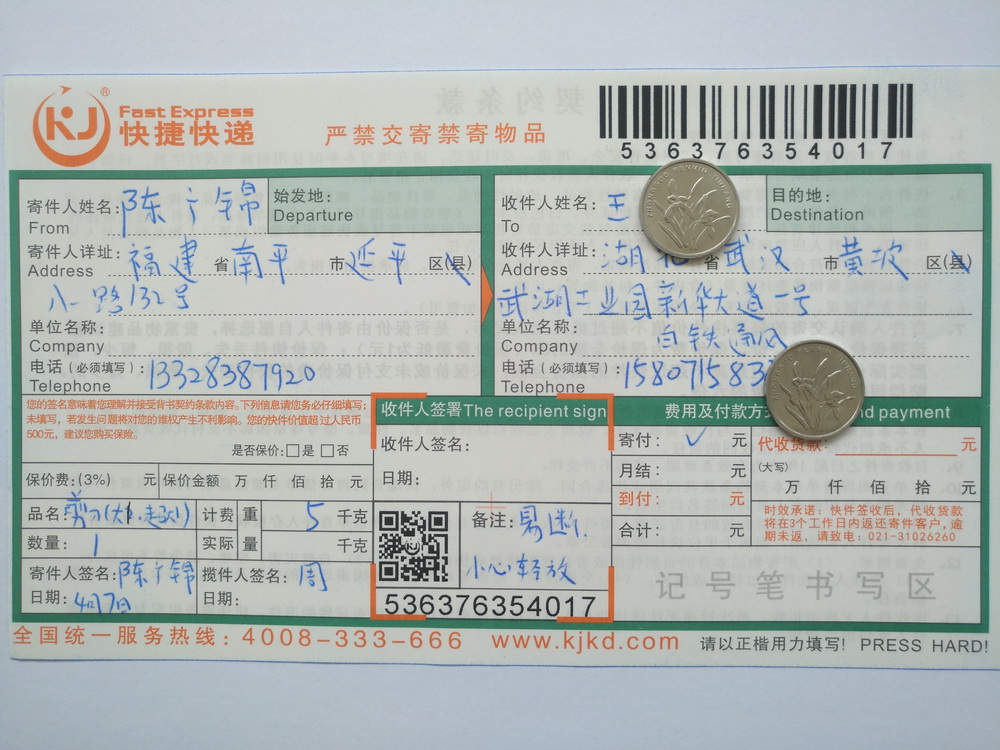 4月7日武汉客户快递单