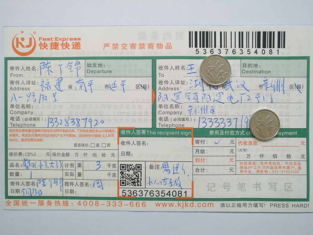 5月13日武汉客户快递单