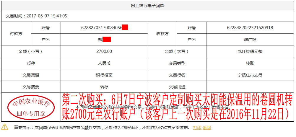 6月7日宁波客户转账2700元至农行账户