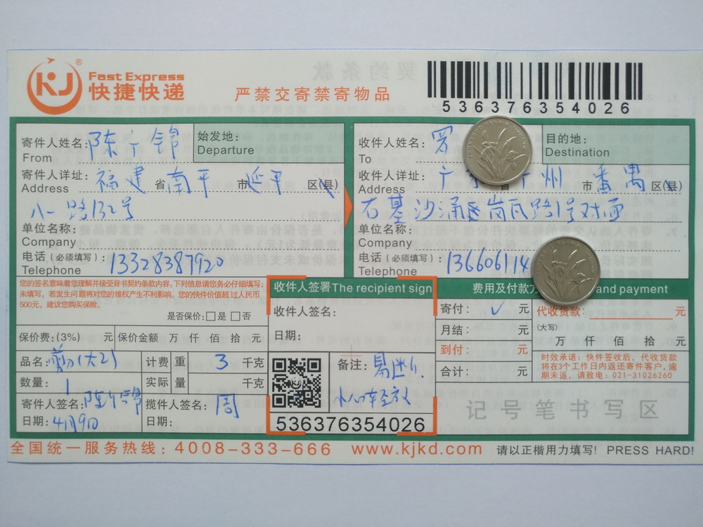 4月9日广州客户快递单