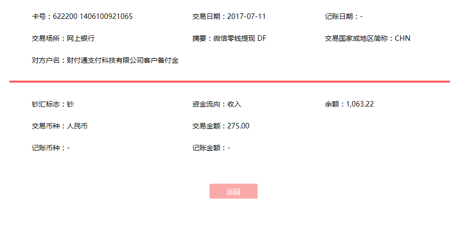 7月11日重庆客户转账275元至微信账户