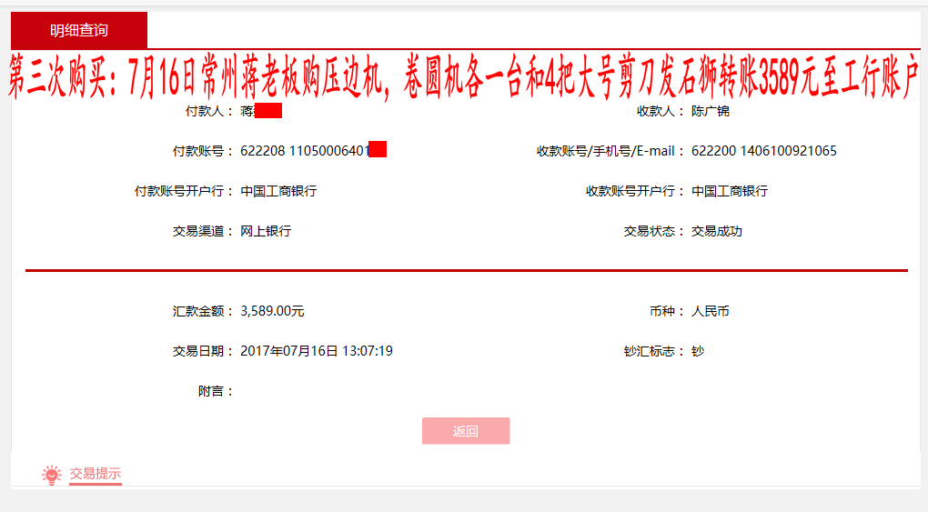 7月16日石狮客户转账3589元至工商账户