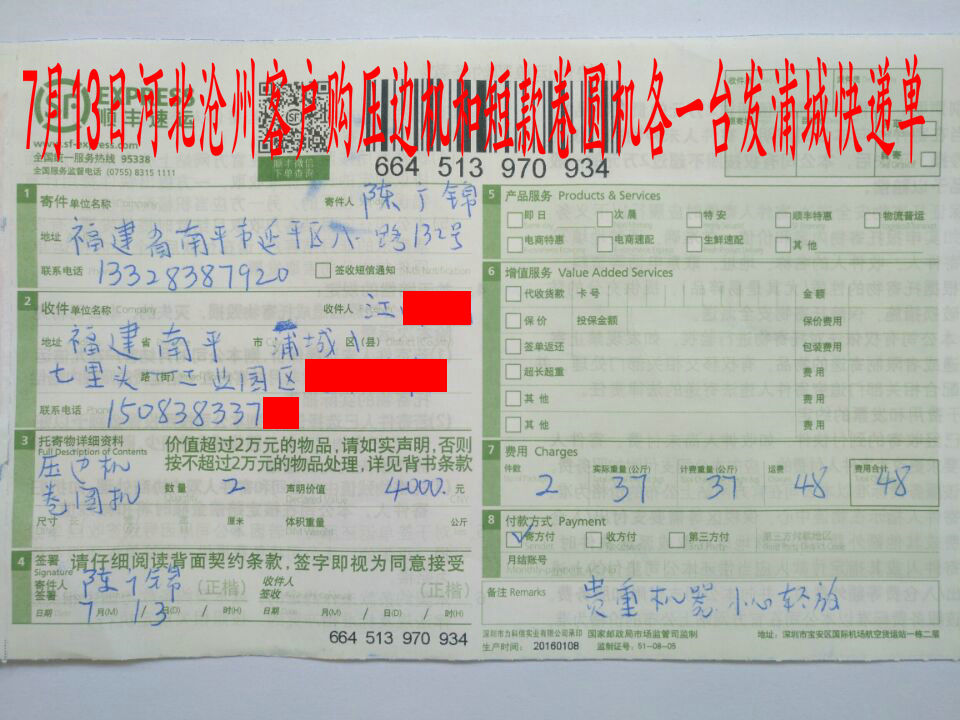 7月13日沧州客户发浦城快递单