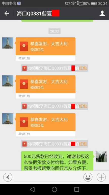 7月29海口客户转账500元至微信账户