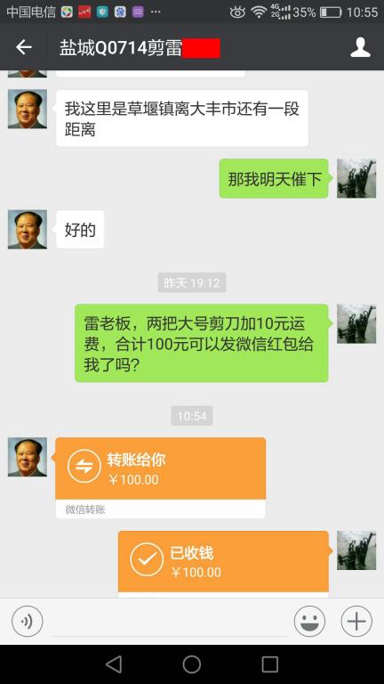 7月27日盐城客户转账100元至微信账户