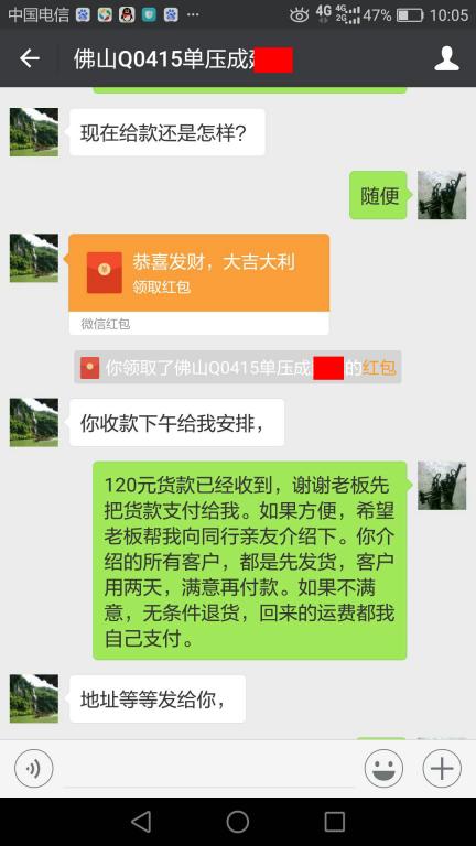 7月23日佛山客户转账120元至微信账户