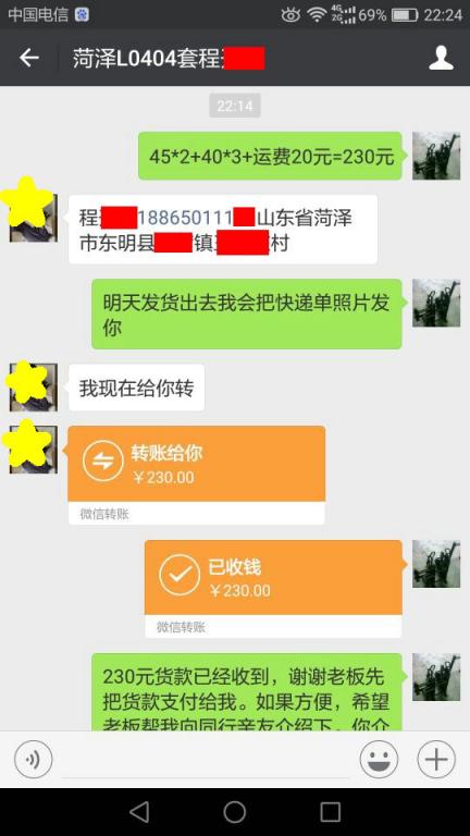 7月23日菏泽客户转账230元至微信账户