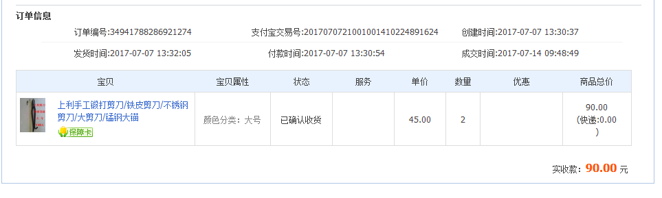 7月14日阜阳客户转账90元至支付宝账户
