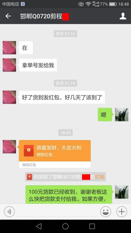 7月27日邯郸客户转账100元至微信账户