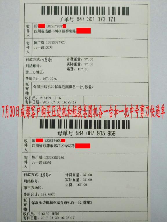 7月30日成都客户快递单