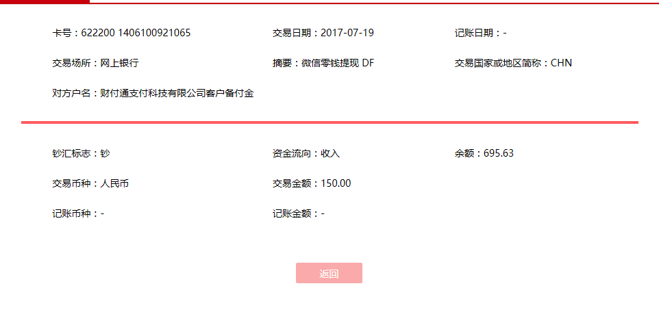 7月19日东莞客户转账150元至微信账户