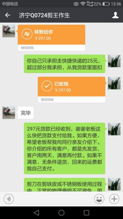 7月29日焦作客户转账297元至微信账户