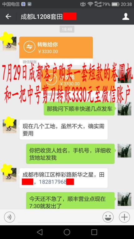 7月29日成都客户转账3330元至微信账户