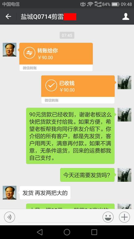 7月20日盐城客户转账90元至微信账户