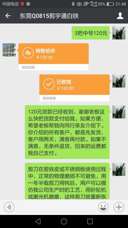 8月16日东莞客户转账120元至微信账户