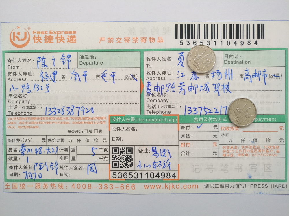7月7日扬州客户快递单