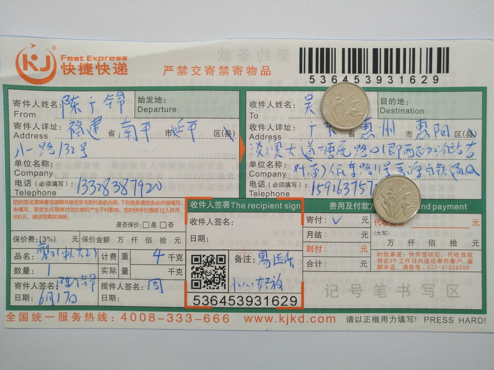 6月17日惠州客户快递单