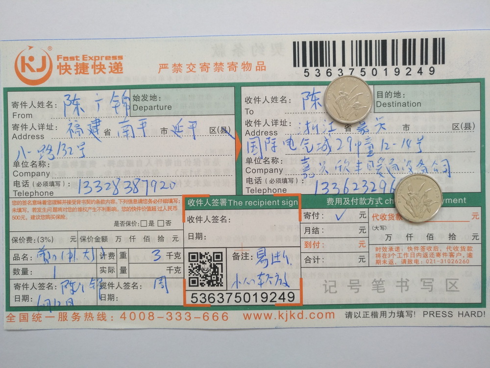 6月12日浙江客户快递单