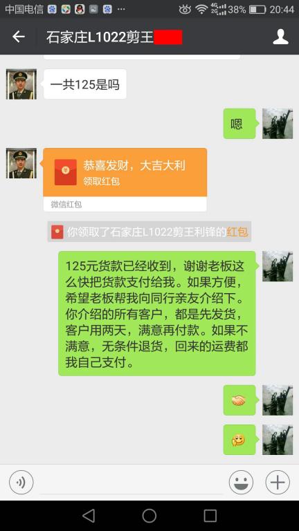 8月6日石家庄客户转账125元至微信账户