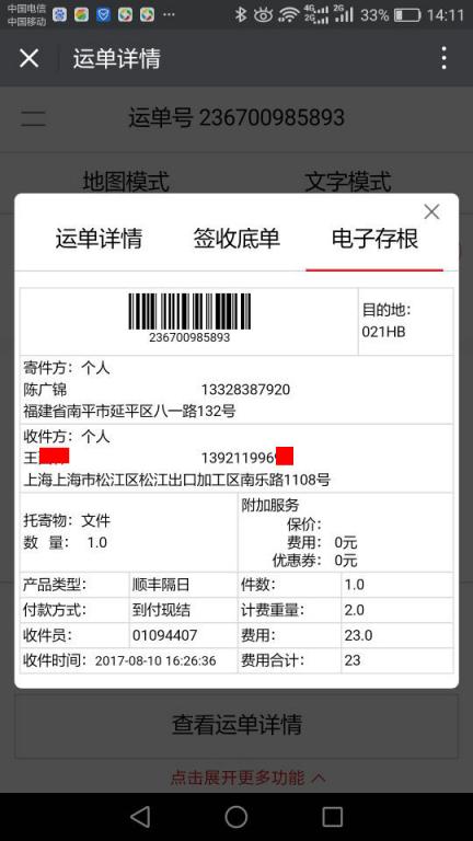 8月10日上海客户快递单