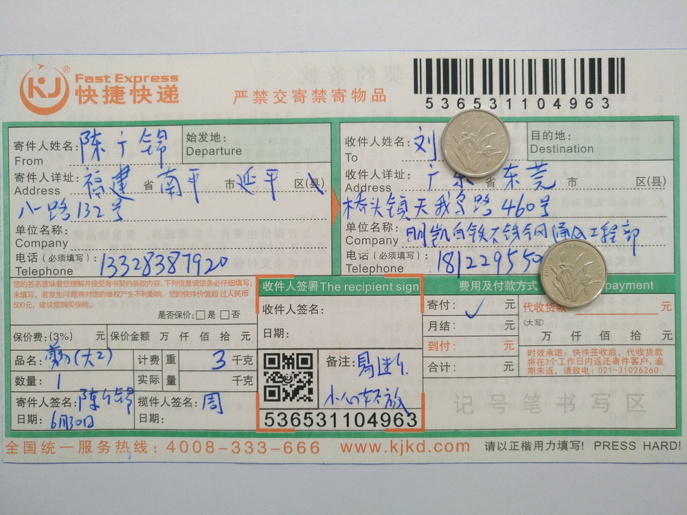 6月30日东莞客户快递单.