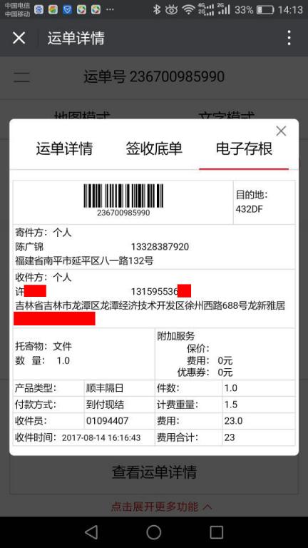 8月14日吉林客户快递单